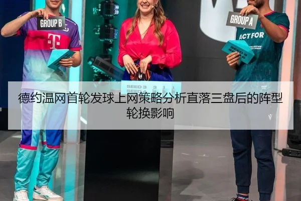 de-yue-wen-wang-shou-lun-fa-qiu-shang-wang-ce-lve-fen-xi-zhi-luo-san-pan-hou-de-zhen-xing-lun-huan-ying-xiang-2-509.jpg