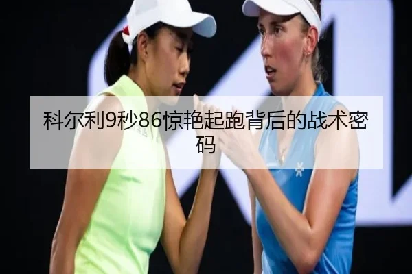 ke-er-li-miao-jing-yan-qi-pao-bei-hou-de-zhan-shu-mi-ma-3-231.jpg
