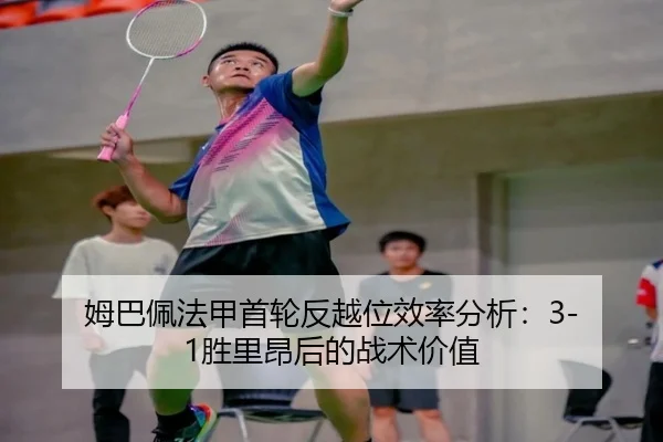 mu-ba-pei-fa-jia-shou-lun-fan-yue-wei-xiao-lv-fen-xi-sheng-li-ang-hou-de-zhan-shu-jia-zhi-2-693.jpg